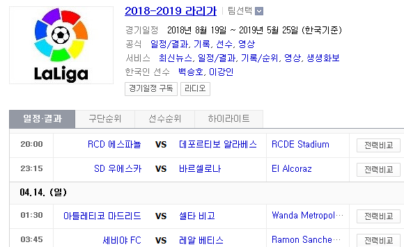 2019.04.13 라리가(프리메라리가) (에스파뇰 알라베스 | 우에스카 바르셀로나 | AT마드리드 셀타비고 | 세비야 베티스) 2019.04.13 라리가(프리메라리가) (에스파뇰 알라베스 | 우에스카 바르셀로나 | AT마드리드 셀타비고 | 세비야 베티스)