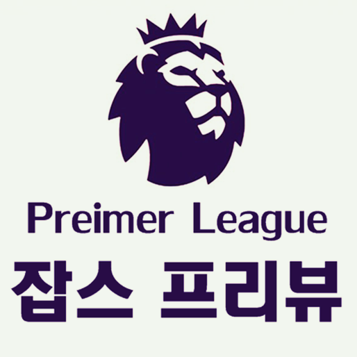  [풀럼 에버턴/사우샘프턴 울버햄튼/맨유 웨스트햄] 4월13일~14일 EPL분석①부 잡스프리뷰