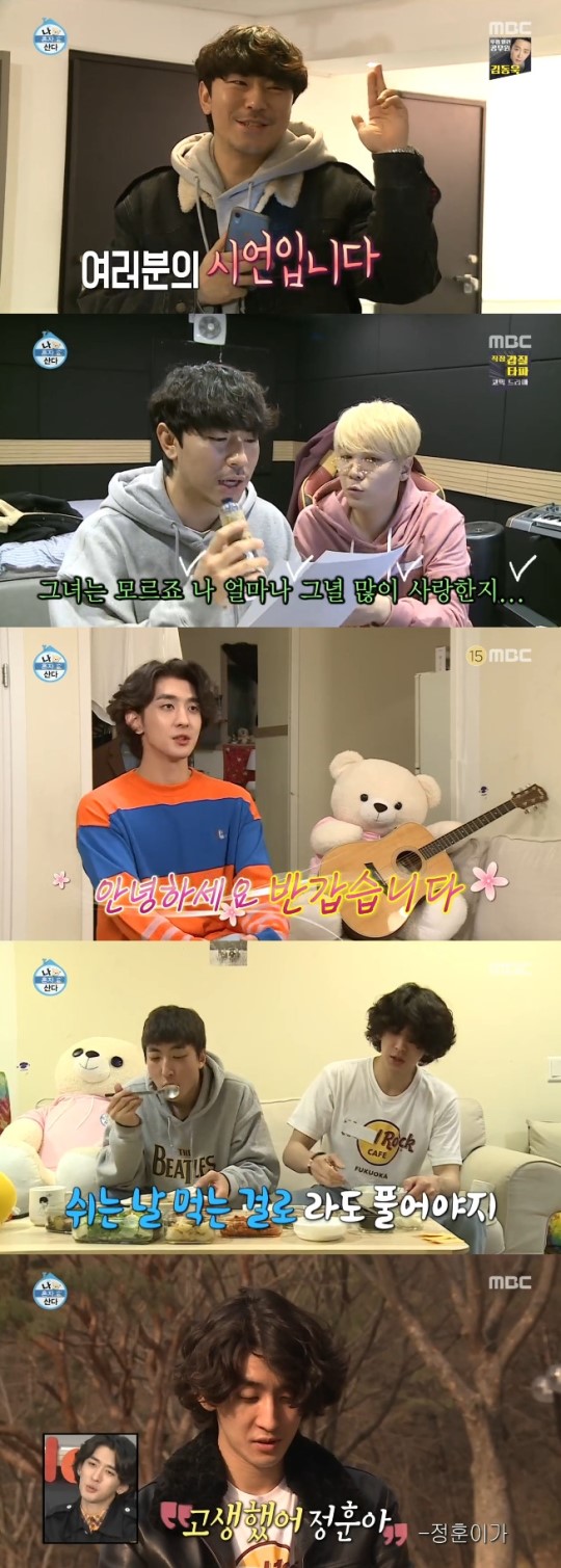  '나 혼자 산다' 대세 밴드 잔나비 최정훈, 레트로 일상으로 소소한 웃음 선사 