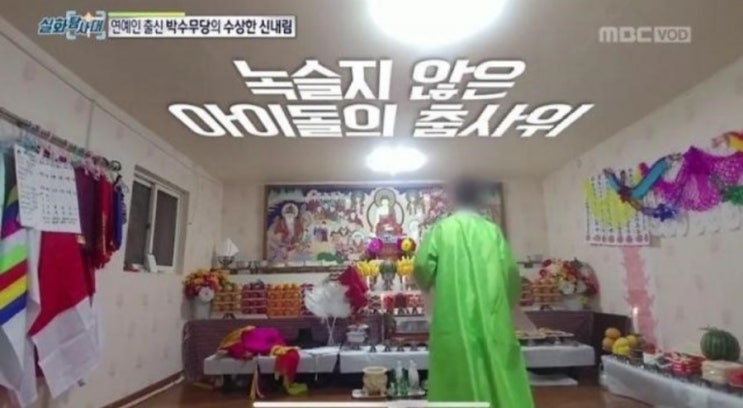  연예인 아이돌 출신 박수무당 박도령 그는 누구인가?