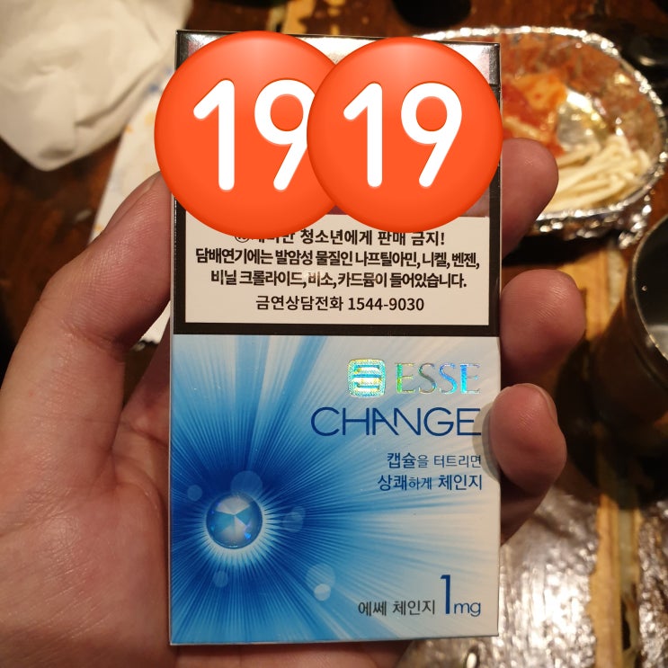  [담배리뷰] 에쎄 체인지 1mg(1미리)