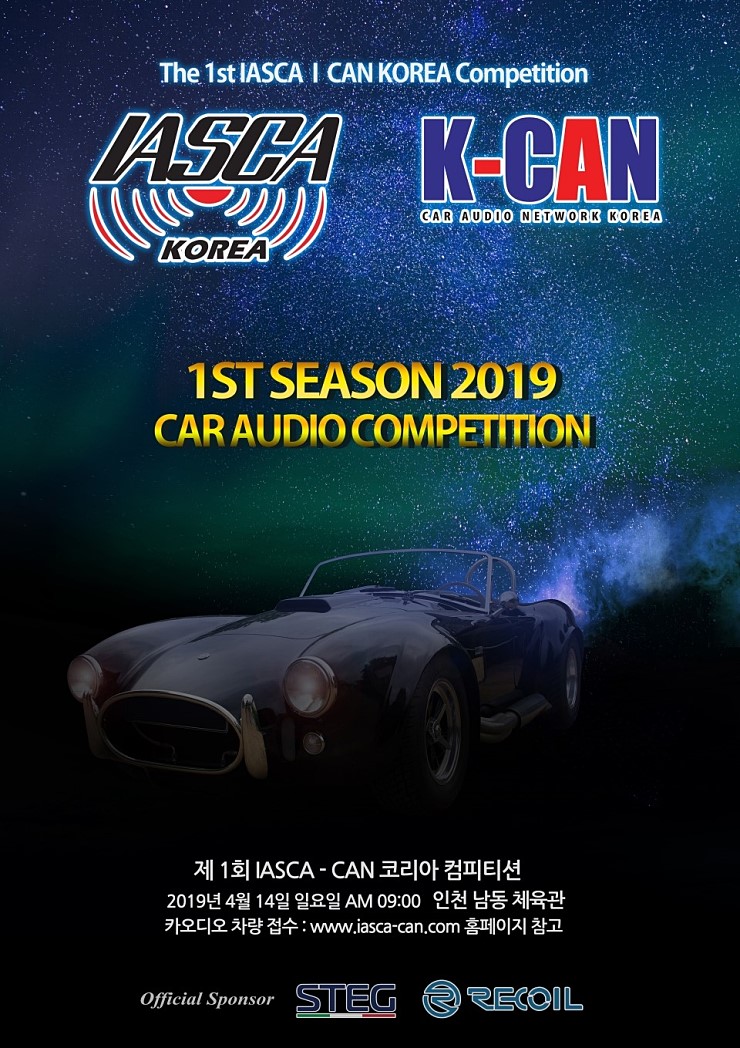 IASCA-CAN 카오디오 대회, 인천 남동체육관으로 놀러오세요!