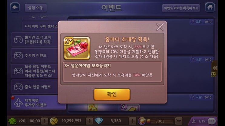 모두의마블 홈파티 초대장 획득 / 세계여행 투자왕 이벤트 1% 확률 뚫기 모두의마블 홈파티 초대장 획득 / 세계여행 투자왕 이벤트 1% 확률 뚫기