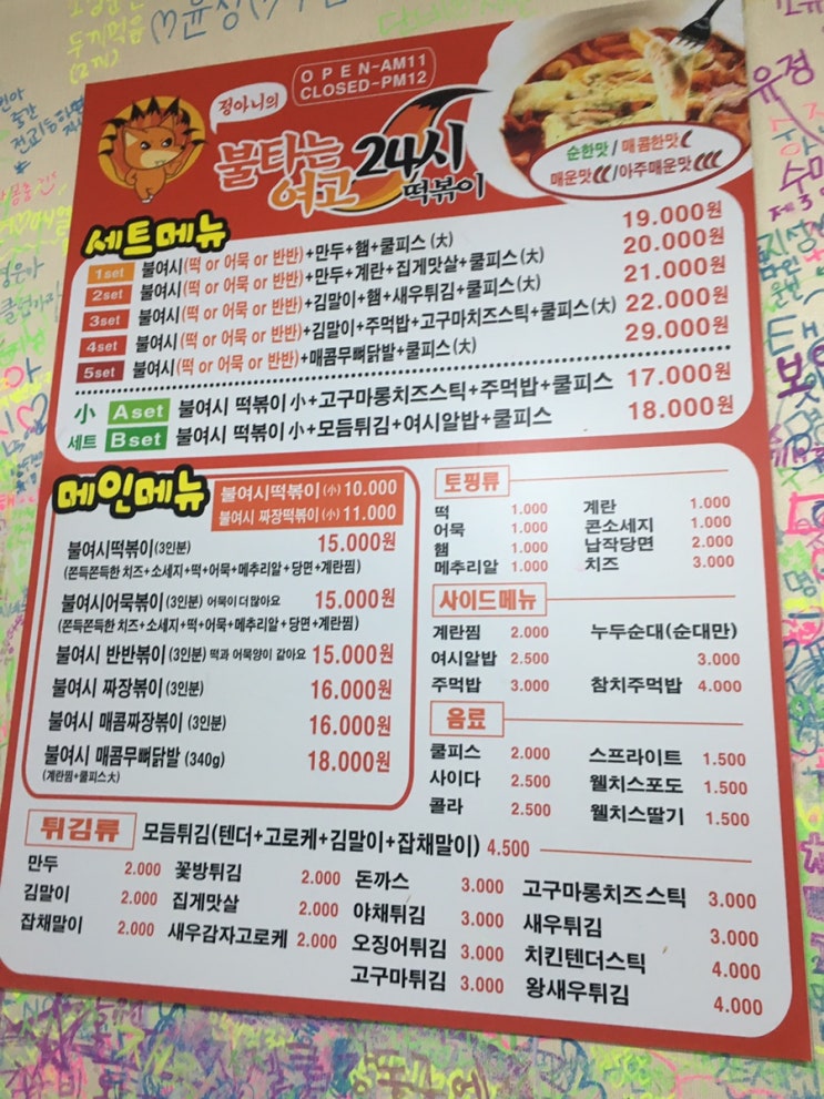  [명일맛집] 불타는 여고 24시 떡볶이️