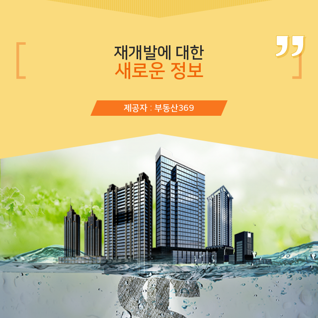  [부산중구주택매매] 정보포털 재개발