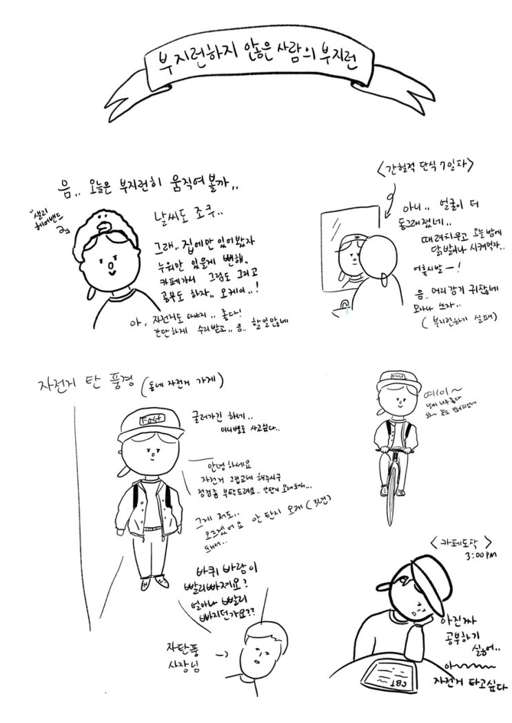  그림 일상_ 부지런하지 않은 사람의 부지런
