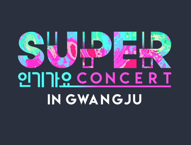 [일상리뷰]광주슈퍼콘서트/광주인기가요/BTS/방탄소년단콘서트