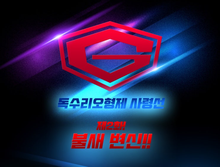  [아카데미][한정판] 독수리오형제 사령선 한정판 박스 오픈 및 리뷰
