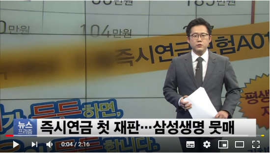 삼성생명 첫 재판서 뭇매…판사 일침 “일차적으로 보험사 잘못”  - SBSCNBC뉴스