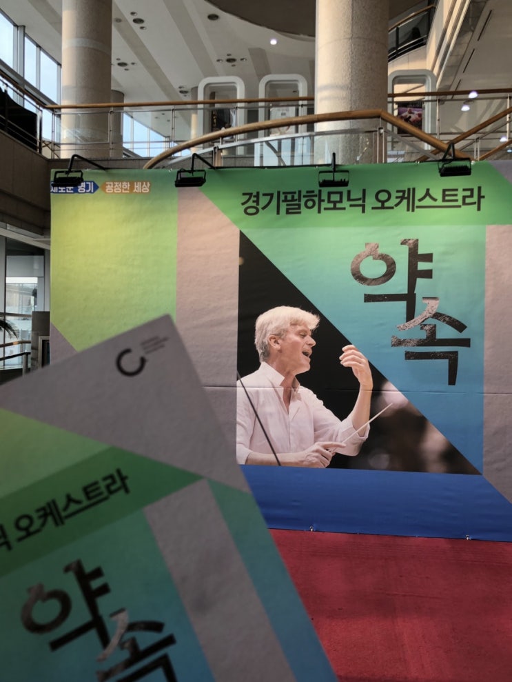  경기페스티벌_세월호5주기음악회_약속_경기필하모닉 공연후기