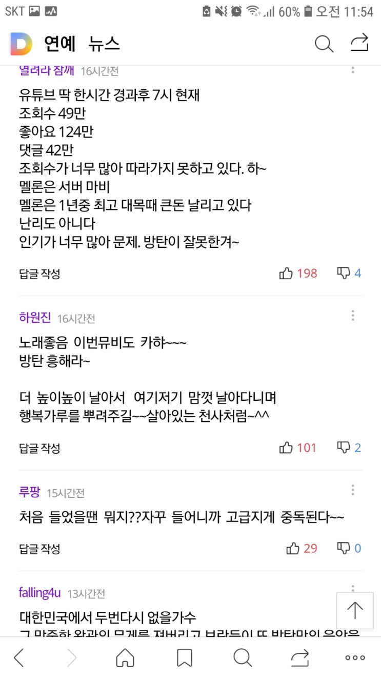 방탄소년단 컴백 효과, 유튜브 마비·멜론 오류..역대급 반응