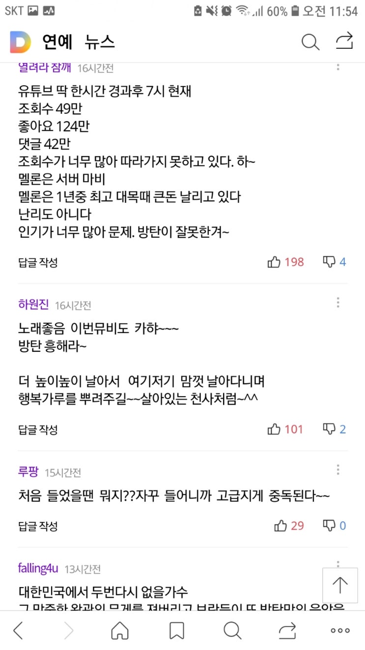  방탄소년단 컴백 효과, 유튜브 마비·멜론 오류..역대급 반응