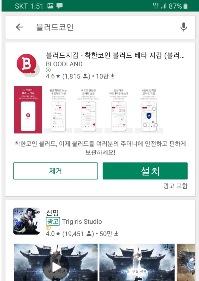 블러드코인채굴 무료로하고 시세와 추천인 알아보아요 : 네이버 블로그