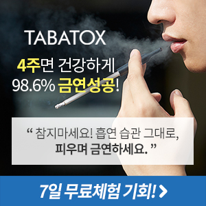 타바톡스 가격 효과! 담배끊는방법! 금연초 후기!!
