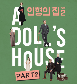  19.04.12 연극 인형의 집 PART2
