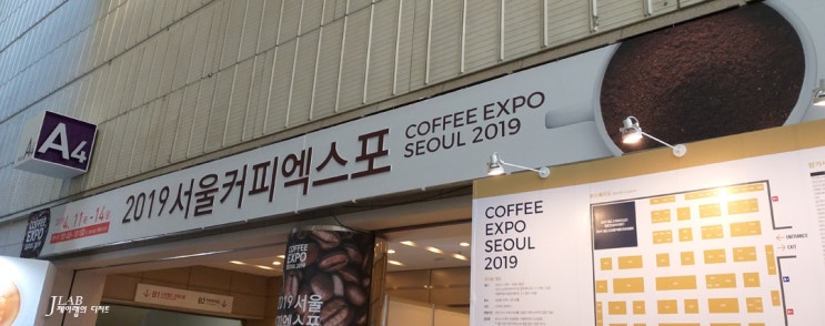  2019 서울커피엑스포 - 코엑스