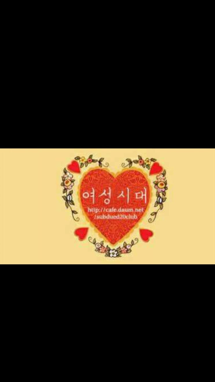  여시,여성시대, 쭉빵카페 아이디공유 합니다