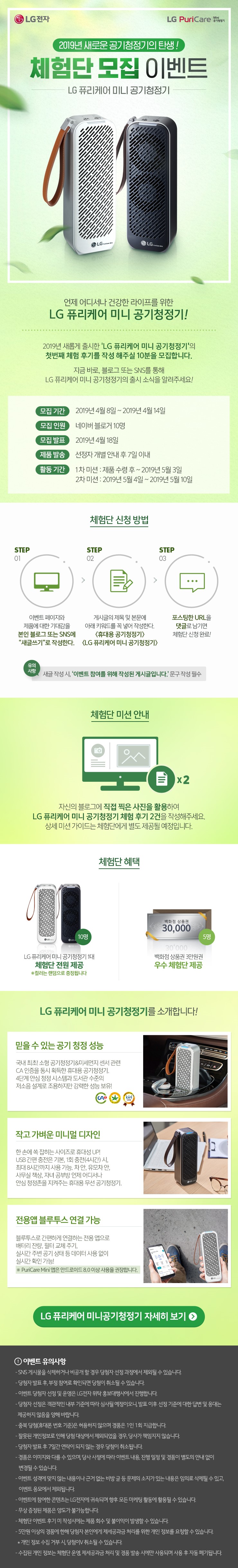 LG 퓨리 케어 미니 공기청정기 체험단 모집 이벤트 