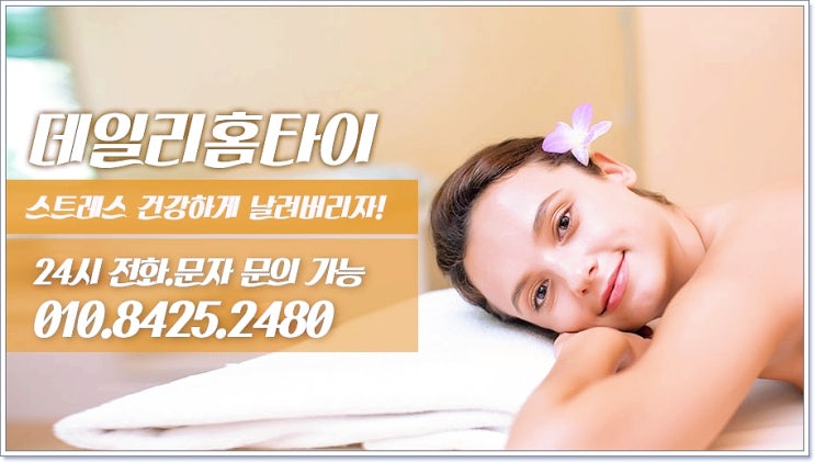 삼전동타이마사지 출장이 되서 좋아요 삼전동타이마사지 출장이 되서 좋아요