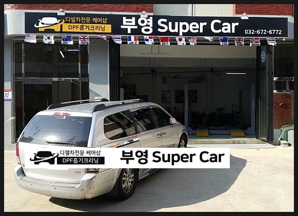  부천 디젤차연구소 부영수퍼카 영업일기19일차.주말 바베큐 파티준비 그리고 그랜드카니발 브레이크 타공디스크로터 연마는 힘들어 