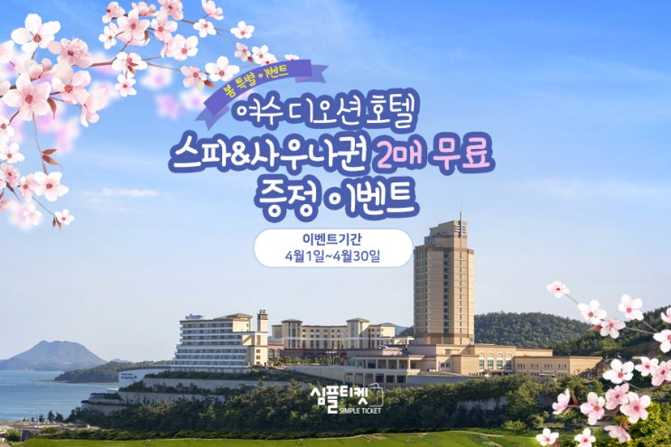  국내 여수 패키지여행 추천
