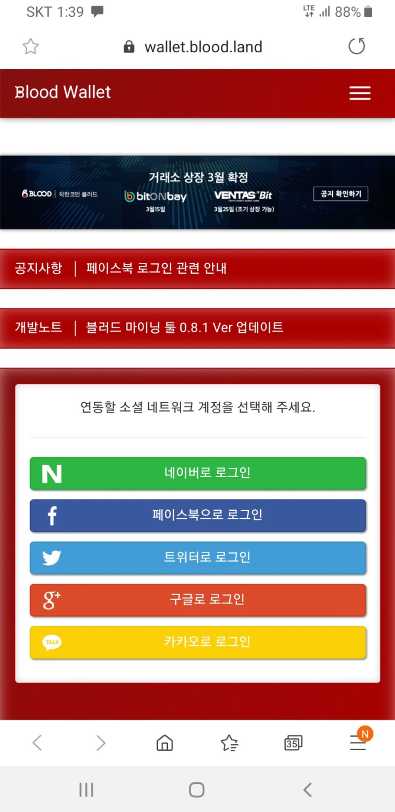 블러드코인채굴 무료로하고 시세와 추천인 알아보아요 : 네이버 블로그