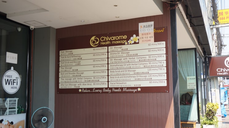 [파타야 마사지 추천] 치바롬 (Chivarome) 마사지