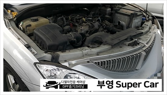  부천 디젤차연구소 부영수퍼카 디젤차량관리전문점 DPF 흡기크리닝 쌍용 엑티언스포츠 지친엔진에 활력을 선물하다.