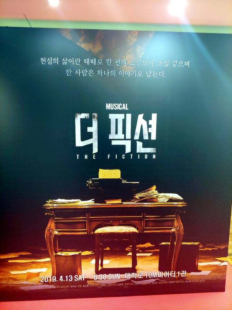  190413. 뮤지컬 <더 픽션> 박유덕, 유승현, 박건