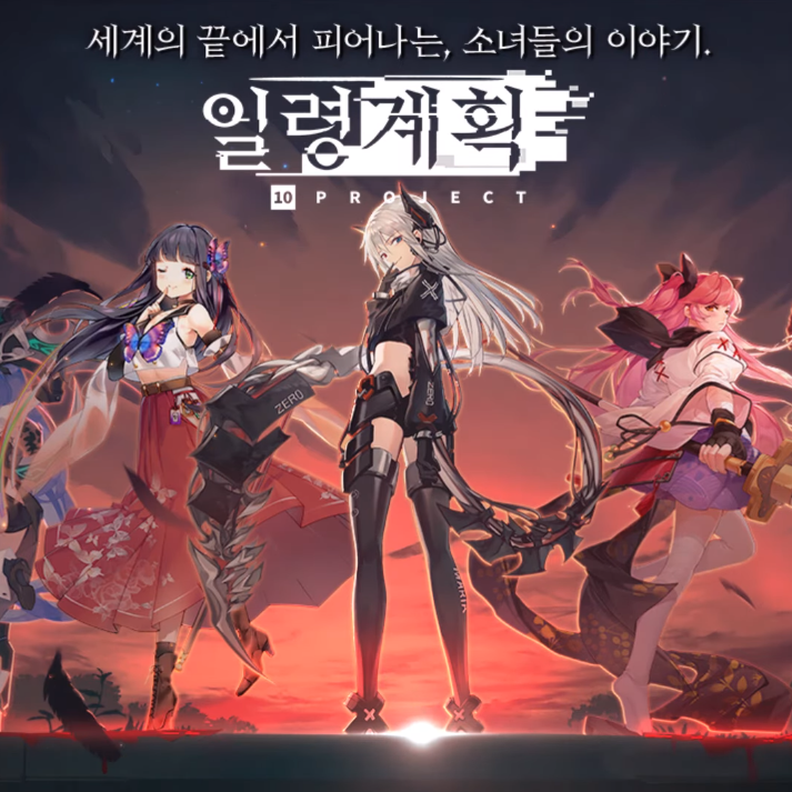  이벤트로 PS4 PRO가 걸린 애니메이션 같은 게임, 일령계획
