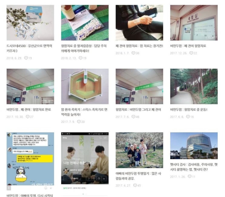  비인두암 투병생활 : 항암 부작용 및 대상포진,폐렴
