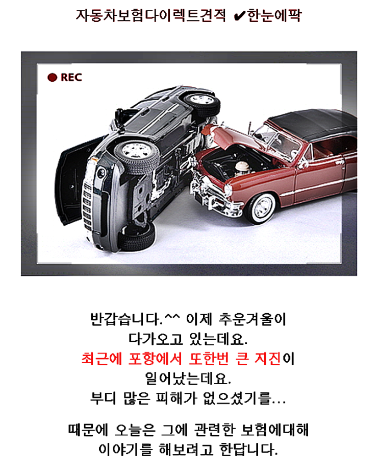  자동차보험공동명의 1초만에 설계 완성 