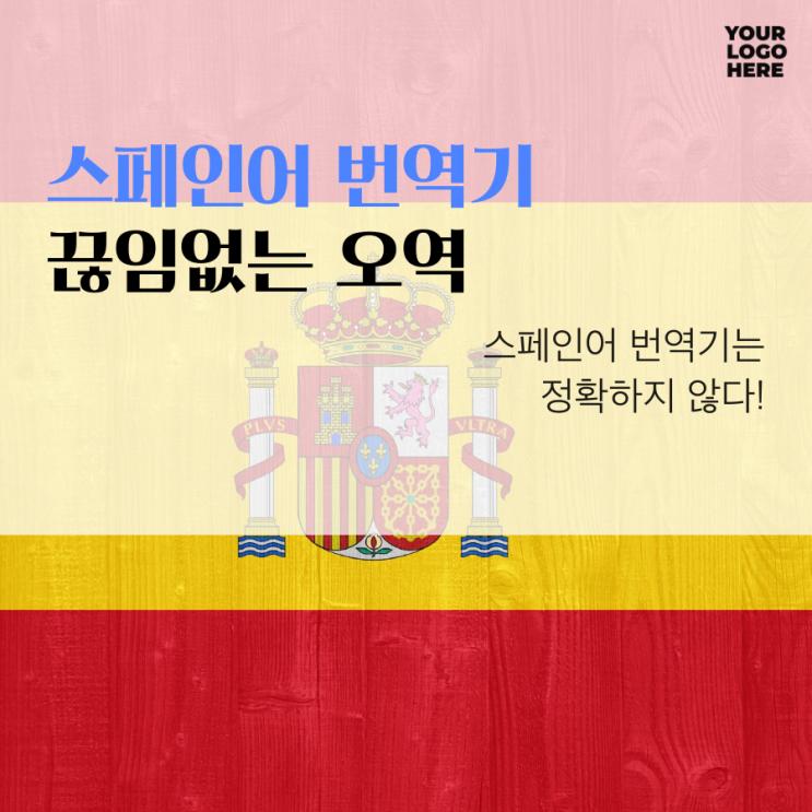  아직도 스페인어 번역기를 사용하시나요?!