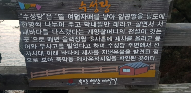  김해점집 용원점집 일월천궁 해랑 변산반도 수성당 기도
