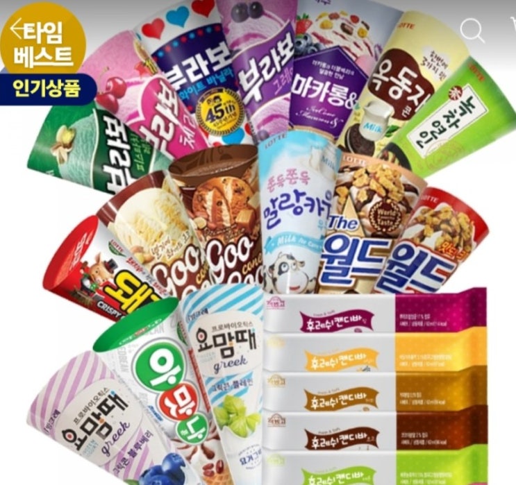  티몬데이 특가 타임베스트 콘아이스크림 10+10+10 실화야?