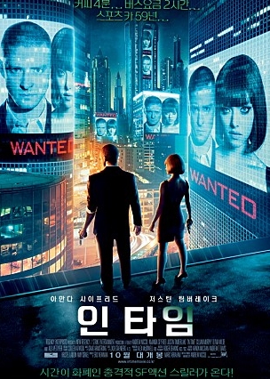 [영화 인타임] 시간의 중요성을 절실히 깨닫게 해주는 신선한 소재의 sf영화!!!