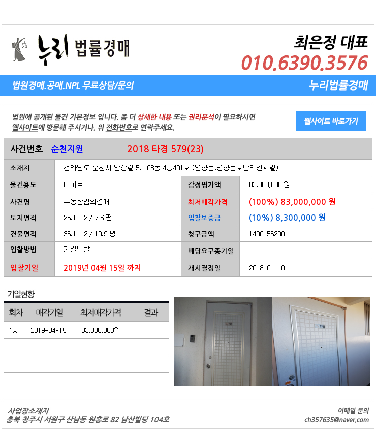  전라남도순천시연향동아파트경매  대법원경매