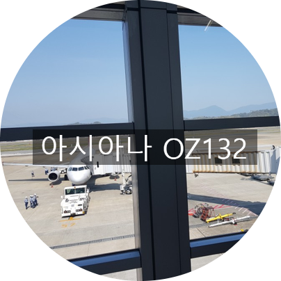  인천 후쿠오카 왕복 아시아나 OZ132 OZ133 특별 기내식