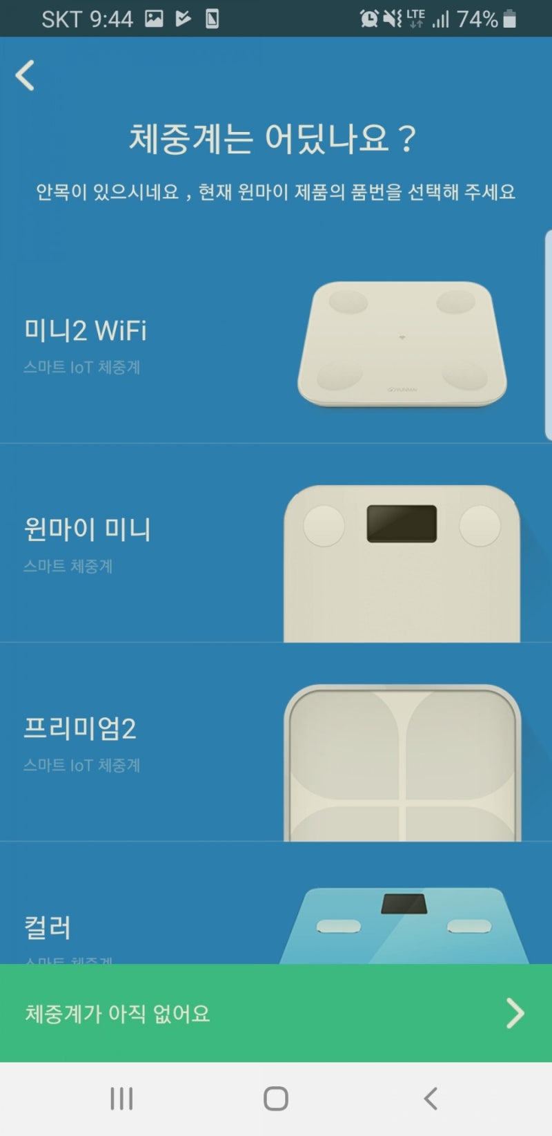 다이어트 리뷰 ::: 스마트체중계 <윈마이 프리미엄> 솔직 후기