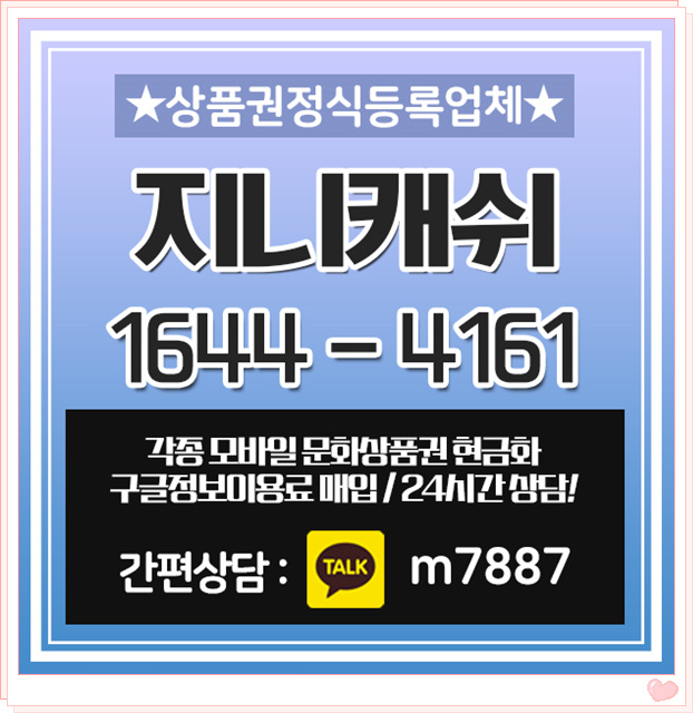  구글정보이용료결제 현금교환 ~ 지니캐쉬 good !