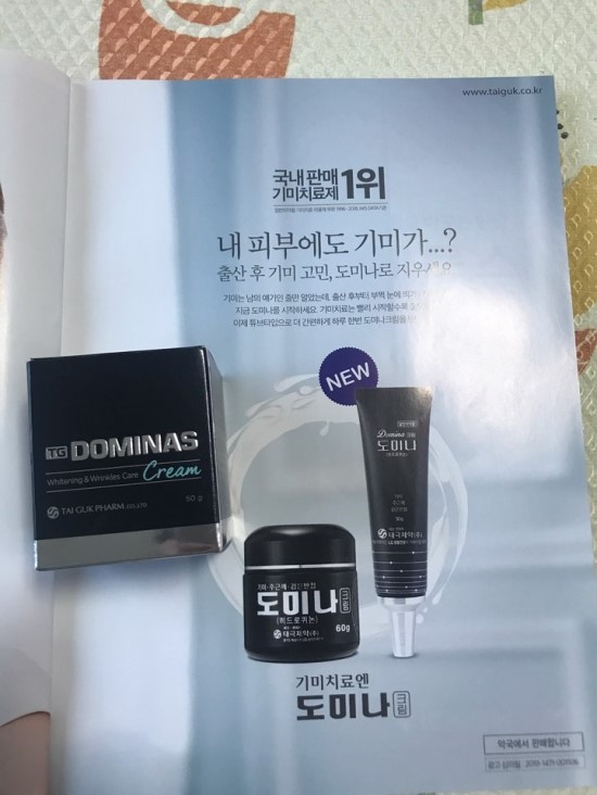  [도미나스크림] 기미치료엔 도미나! 드디어 써보다!