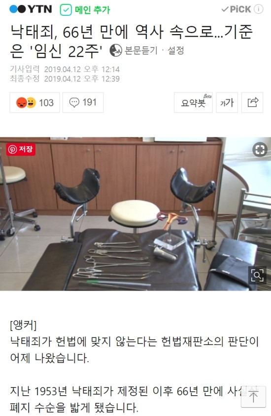  낙태죄 위헌 음모론 (14.8카드, 일루미나티, 박근혜) 
