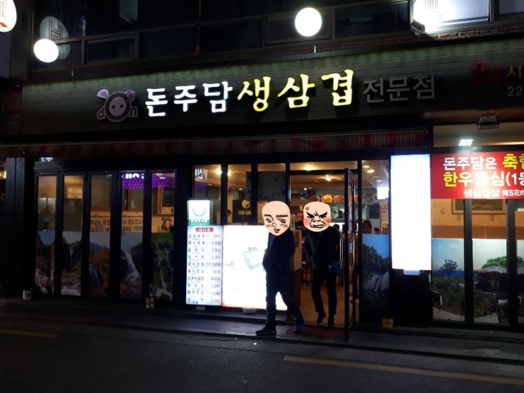  장안동 돈주담생삼겹~ 대패삼겹살, 냉동삼겹살 아닙니다^^