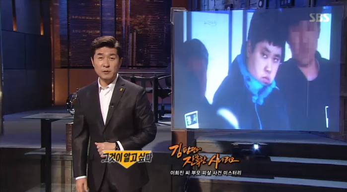  SBS 그것이알고싶다 1164회 - 김다운은 왜 이희진 부모를 살해했나