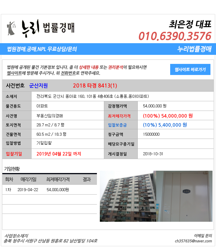  전북군산시소룡동아파트 전라북도 군산시 동아로 160, 101동 4층406호 (소룡동,동아아파트)  대법원경매정보