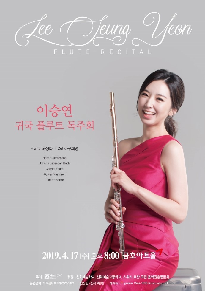  이승연 귀국 플루트 독주회