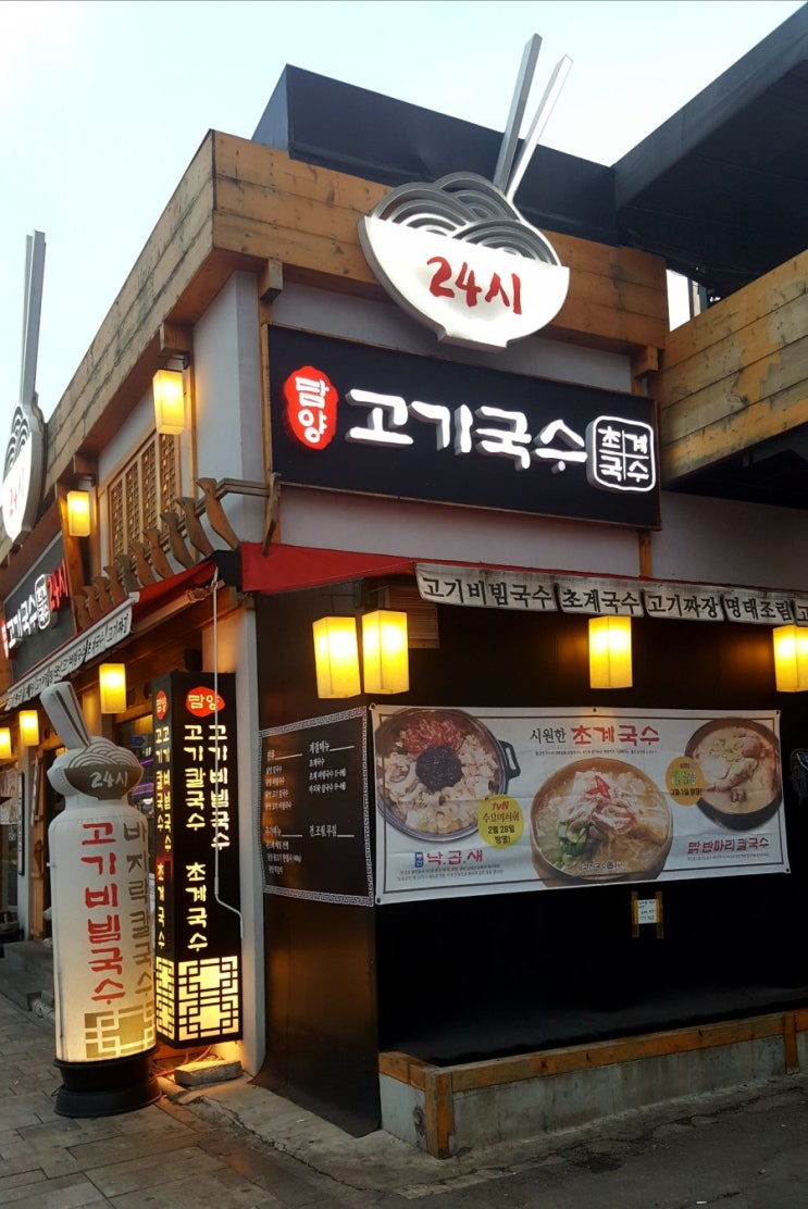  #담양고기칼국수(가족 과 저녁식사)생생정보방송  24시간영업