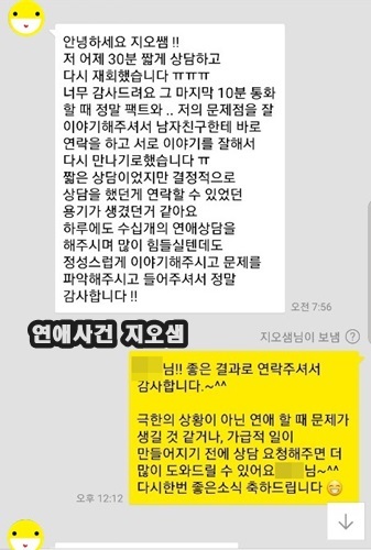  연애상담, 재회상담 후기 : 헤어진 남자친구와의 재회