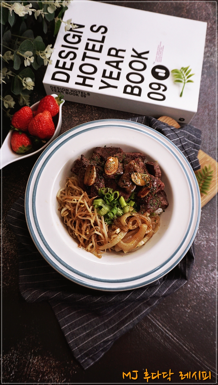  큐브 스테이크 덮밥 만들기 (맛 없을 수 없지 ~!)