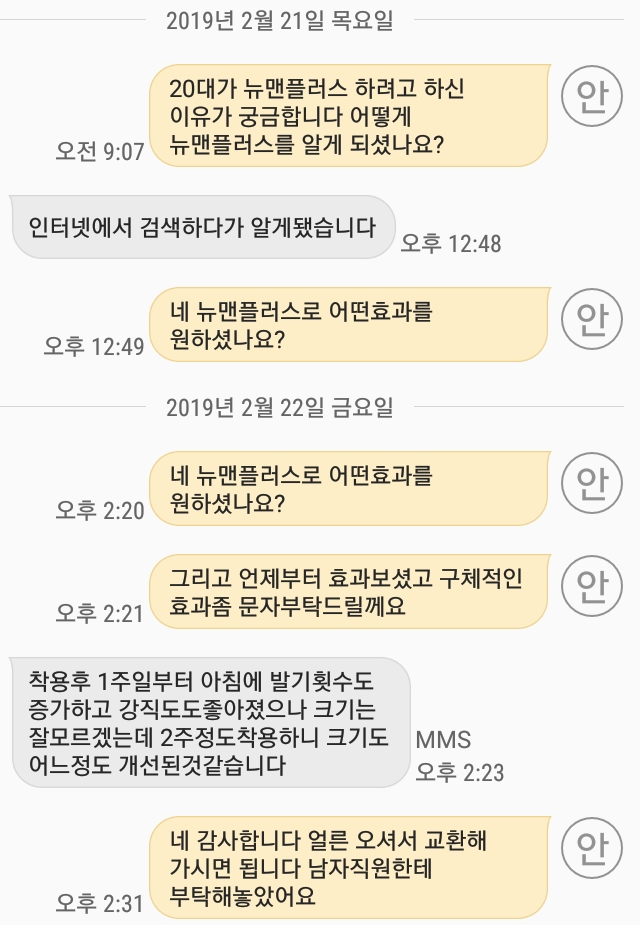  20대가 뉴맨플러스를 하는 이유~